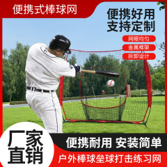 野球ネット7x7室内室外野球練習ネット野球ソフトボール打撃練習ネット携帯型リバウンドネット