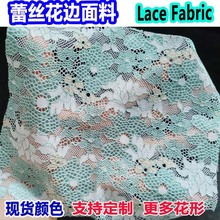 彩色蕾丝花边面料三色蕾丝面料lace fabric镂空女装裙子蕾丝布