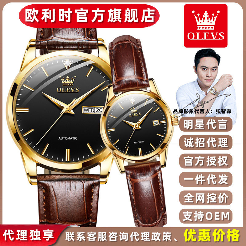 Oli Shi Brand Watch Automatic Mechanical Watch 520 Valentine's Day Gift for Girlfriend Couple Watch Men's and Women's Watches