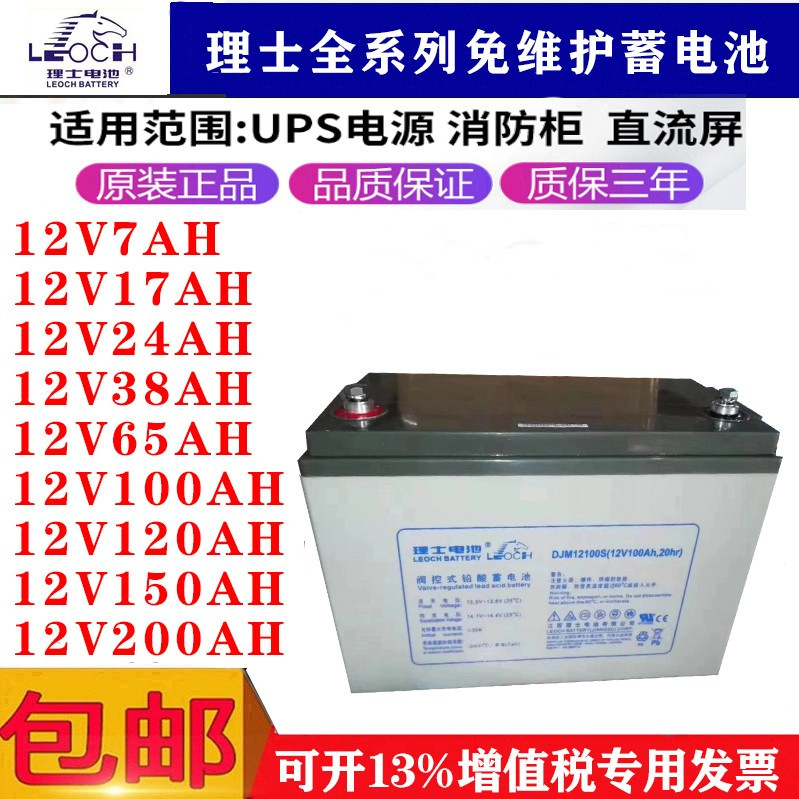 100Ah200AH理士电池UPS铅酸蓄电池储能电池电信船舶电瓶DJM12100S