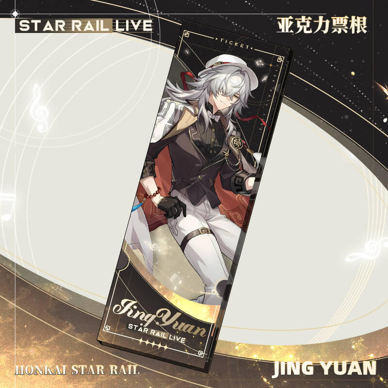 崩坏星穹铁道演唱会大立牌2025新款游戏周边吧唧票根系列摆件批发|undefined