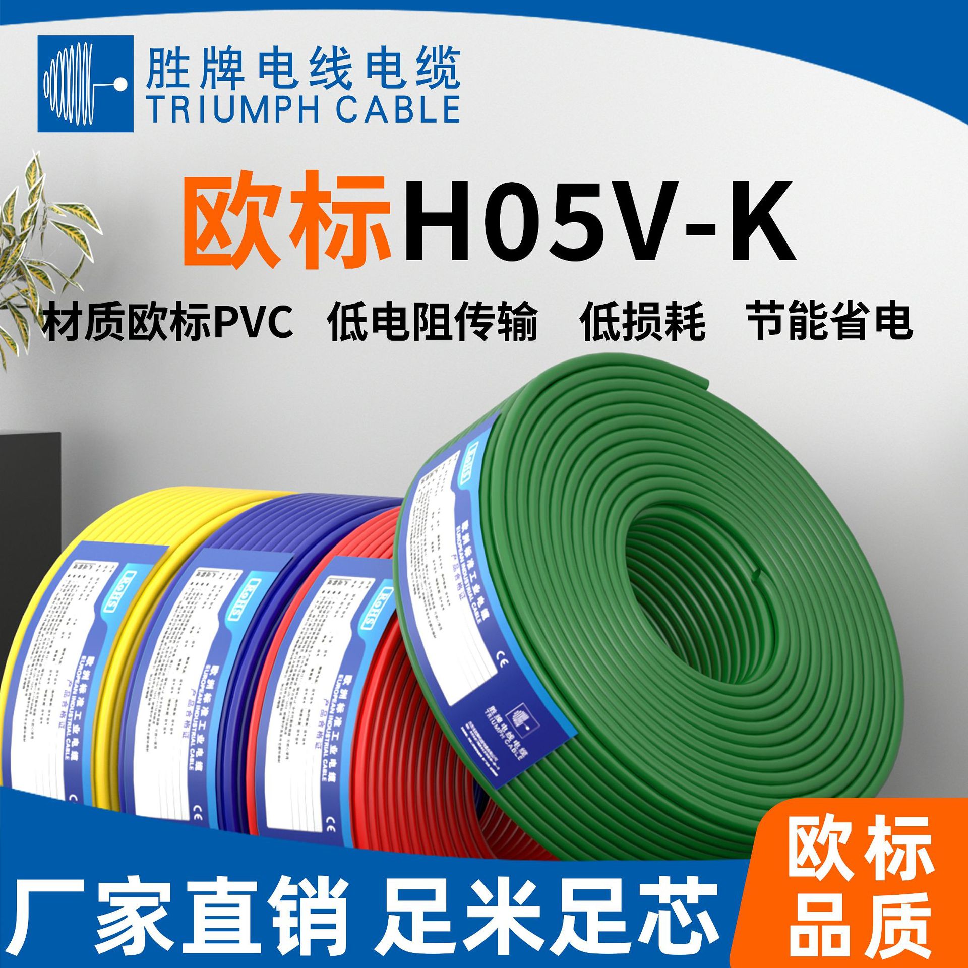 欧标H05V-K电子线无氧铜芯多股电线低电阻传输家装电线PVC单芯线