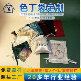 工厂定制二十年老厂束口色丁布包装袋化妆品仿真收纳袋可印logo