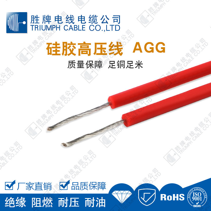 胜牌高压线AGG 0.75mm耐高温航模耐寒电子线耐高压10KV硅胶线现货
