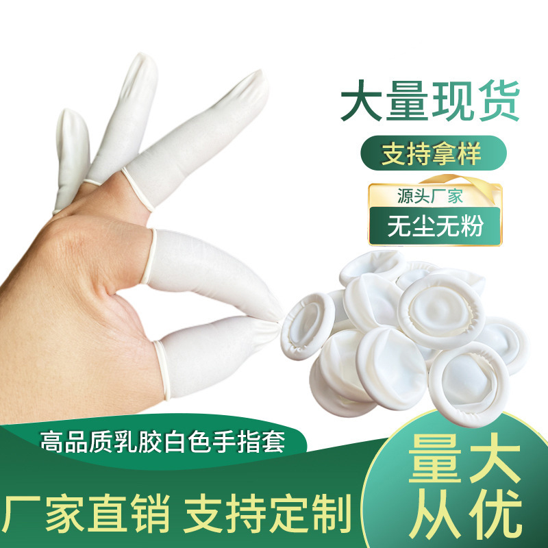 Disposable finger set wholesale rubber finger set sterile powder-free embroidery beauty nail art industrial electronic latex finger set