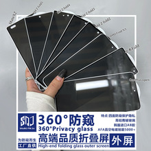 360度防窥钢化膜适用折叠屏Fold5华为MateX2小米外屏手机膜防偷窥