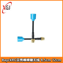 BayckRCؐ���������쾀5.8G ���� ����SMA��� IPEX�ӿ� MMCX FPV