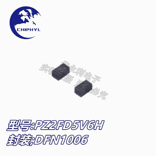 PZ2FD5V6H DFN1006-2L 5.6V �R�{�������O�� о��ȫ��ԭ�b