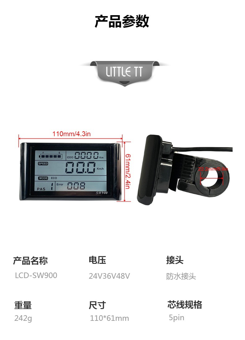 Electric bicycle modification accessories LCD-SW900 LCD meter data display 24-72V waterproof connector