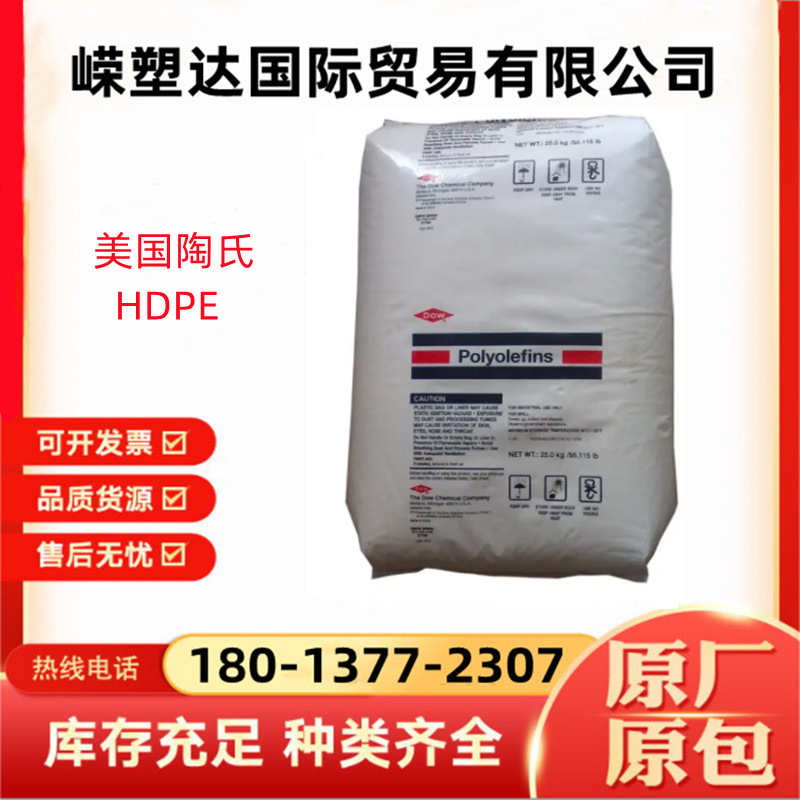 HDPE美国陶氏DGDB-3485 耐高温 挤出级 增强级 高密度聚乙烯