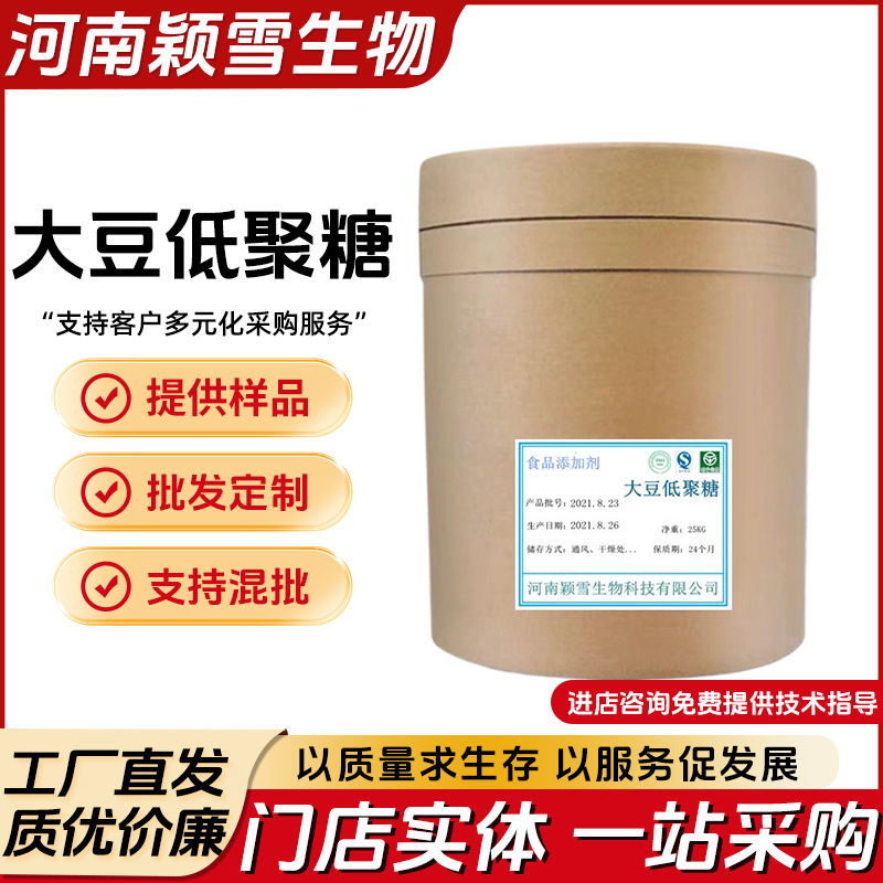 现货批发大豆低聚糖 食品级  质量保证 量大优惠 现货 1000克包邮