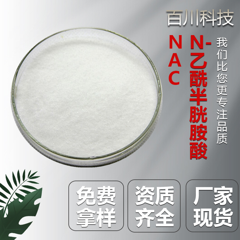 Nac N-Acetyl Cysteine Bioactive 100g Packed with 616-91-1 Large Quantity and Excellent Food Raw Materials in Stock Nac N-Acetyl Cysteine Bioactive 100g Packed with 616-91-1 Large Quantity and Excellent Food Raw Materials in Stock