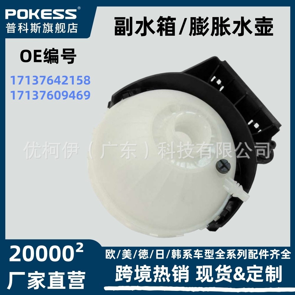 BMW Expansion Tank 17137642158 17137609469 for BMW 1 Series F20 F21 (Water tank)