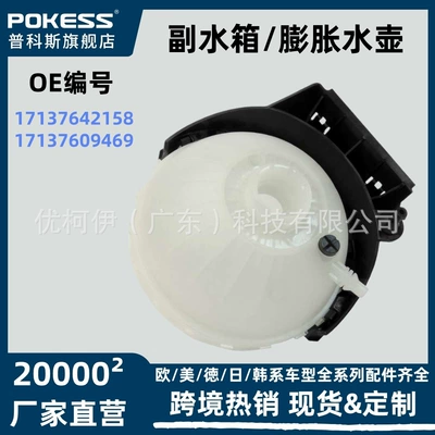BMW – Expansion Tank 17137642158 Water tank