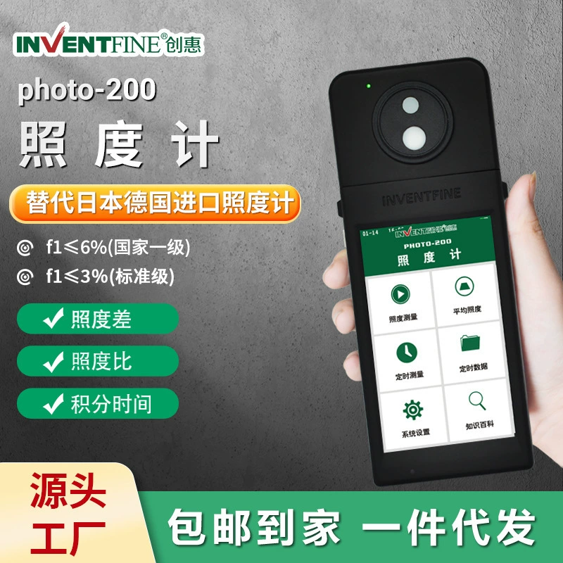 Ручной Высокоточный осветительный метр Chuanghui PHOTO200 заменяет аналогичный импортный высококачественный осветительный метр, поставляемый по цельному заказу