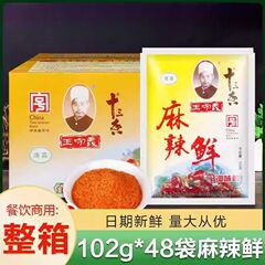 王寿儀 スパイシーフレッシュ 102g*20袋 調味料 バーベキュー調味料 冷菜 スパイシーターマル スパイシー調味料