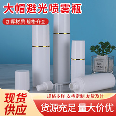大型キャップスプレーボトル卸売香水ボトル水分補給スプレーボトル消毒剤詰め替えスプレーボトル遮光スプレースプレーボトル