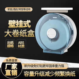 酒店宾馆大盘卷纸盒壁挂式卫生间厕所手纸盒免打孔自动断纸手纸盒