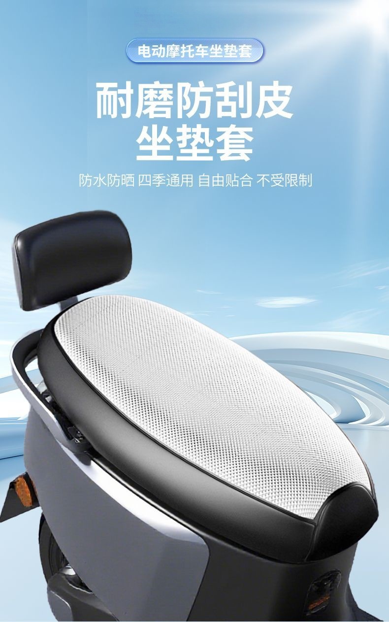 Electric vehicle seat cover is sun-proof, waterproof, rain-proof, and thickened. It is a universal seat cover for motorcycles and electric bikes