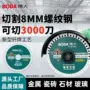 博大复合多功能金属锯片