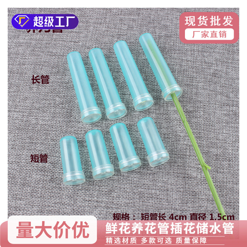 鲜花养花管康乃馨养乃管花店插花用品储水管包花配件花艺资材批发