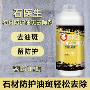 Dr. Shi Stone Protective Oil Spot Remover Effectively Removes Oil Protection Not Dry Wet Oil Spot Residue Cleaning