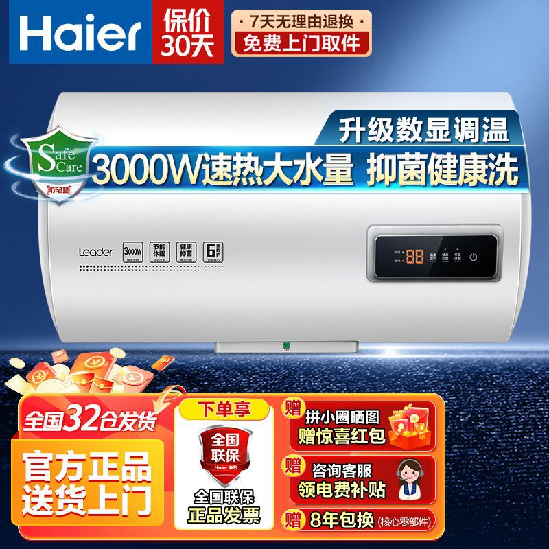 Leader海尔出品电热水器家用卫生间洗澡储水式健康速热大水量