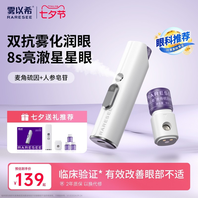 抖音快手视频号爆款纳米喷雾润眼仪微商食用级硅胶眼罩护眼仪现货|undefined