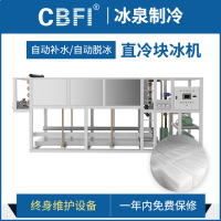 广州冰泉日产3吨直冷冰砖机大型工业制冰机厂房降温渔业保鲜
