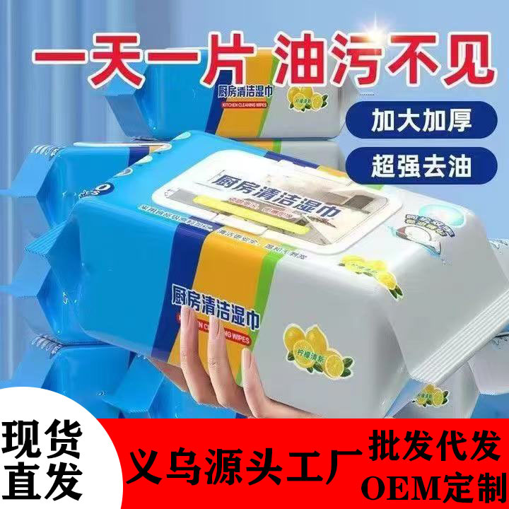Kitchen Wipes Are Enlarged and Thickeneded to Remove Oil Stains, Household Disposable Special Cleaning Range Hood Stove Wet Wipes