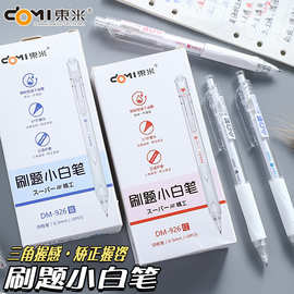 东米DM-926刷题小白笔速干正姿透明st葫芦头针管学生按动中性笔