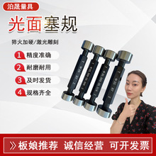 H7光面塞规通止规 Cr12材质 螺纹底孔检测工具 支持定制100mm以上