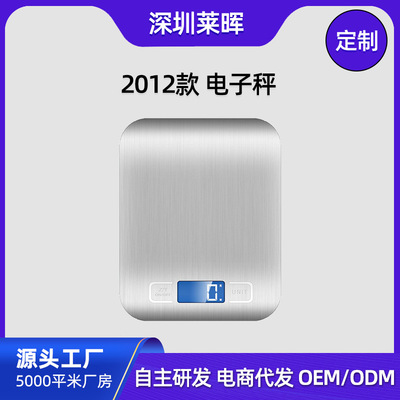 定制定做加工电子秤 厨房秤 电子厨房称  深圳工厂 龙岗厂家