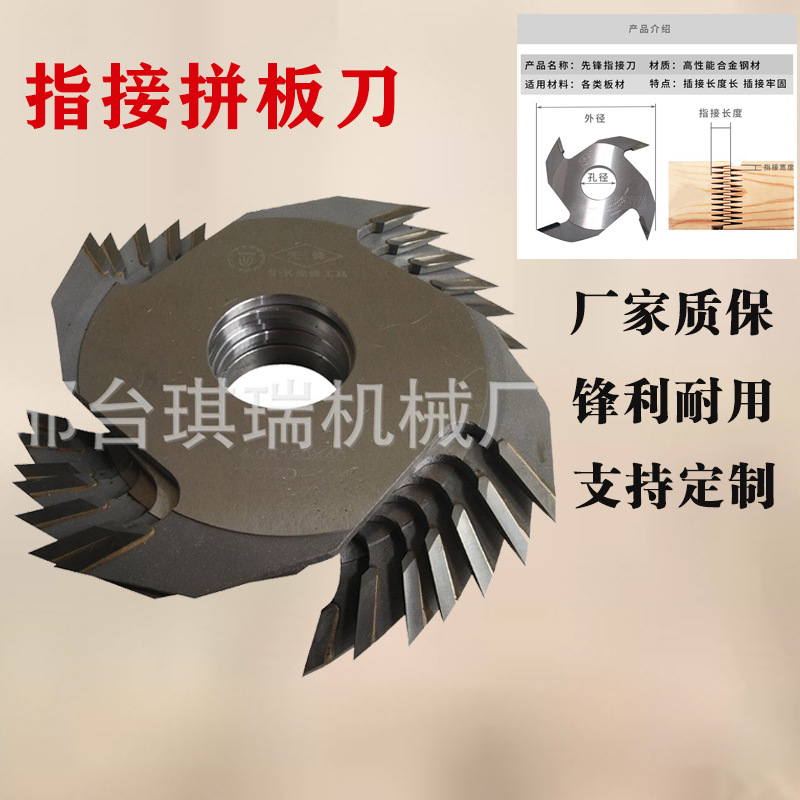 厂家供应木工梳齿刀 木工指接刀 先锋指接刀具