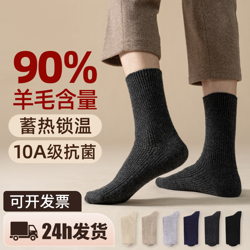Socks Winter Thick Double-Needle Wool Warm Antibacterial Anti-Friction Mid-Tube High-Content Wool Socks Men's Socks Haining Socks