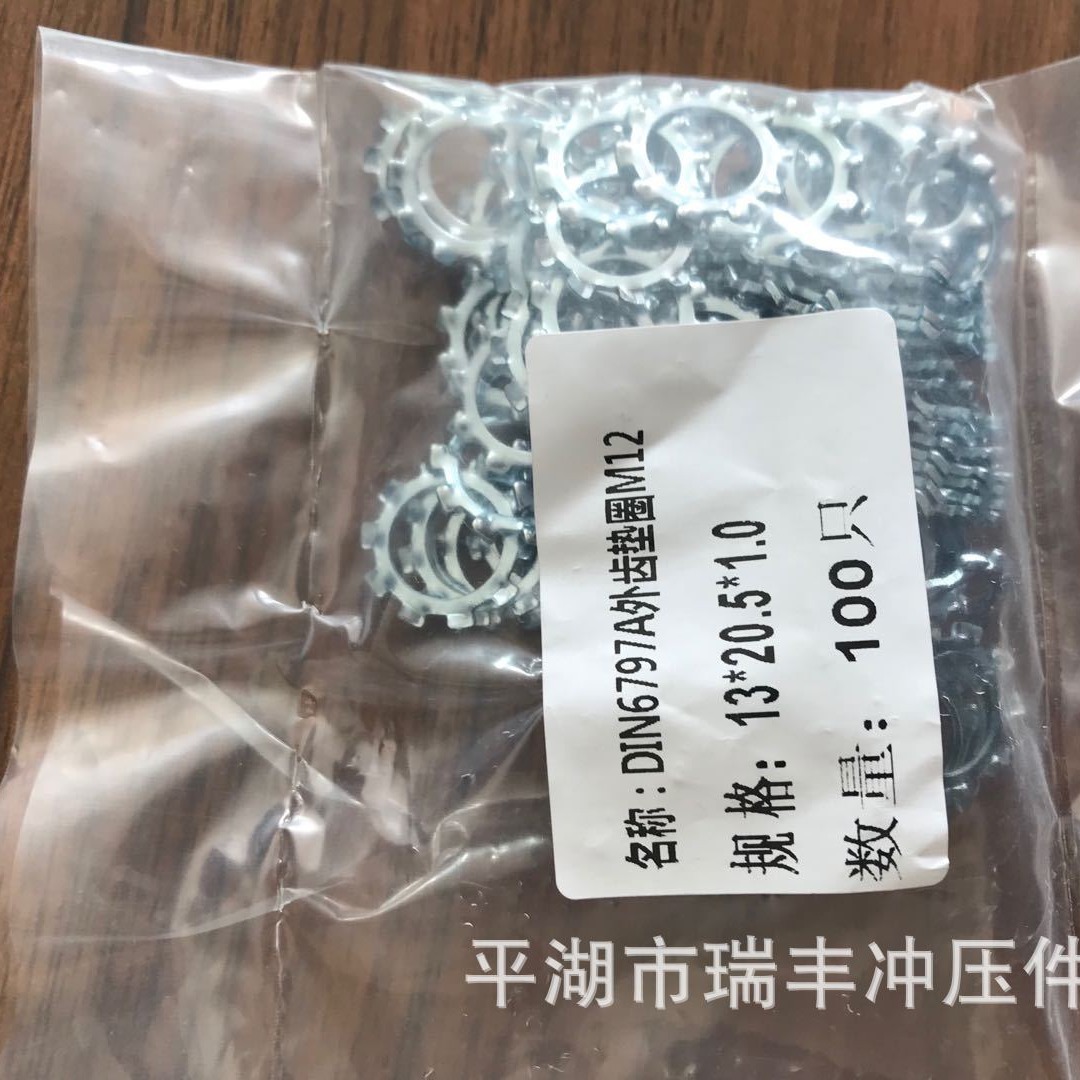 去磁不着磁DIN 6798 A外锯齿锁紧垫圈 弹性垫圈 多齿垫圈批发