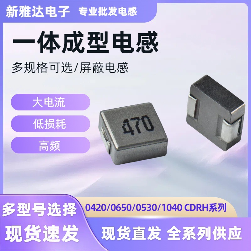 生产贴片一体大电流WHC0650系列4R7—1uH —7*6.8*5mm雅达电感