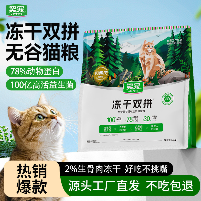 Laughing Pet Cat Dual Flavor Freeze-Dried Grain-Free Hypoallergenic Complete Cat Food Wholesale for Kittens and Adult Cats 10kg Trial Pack