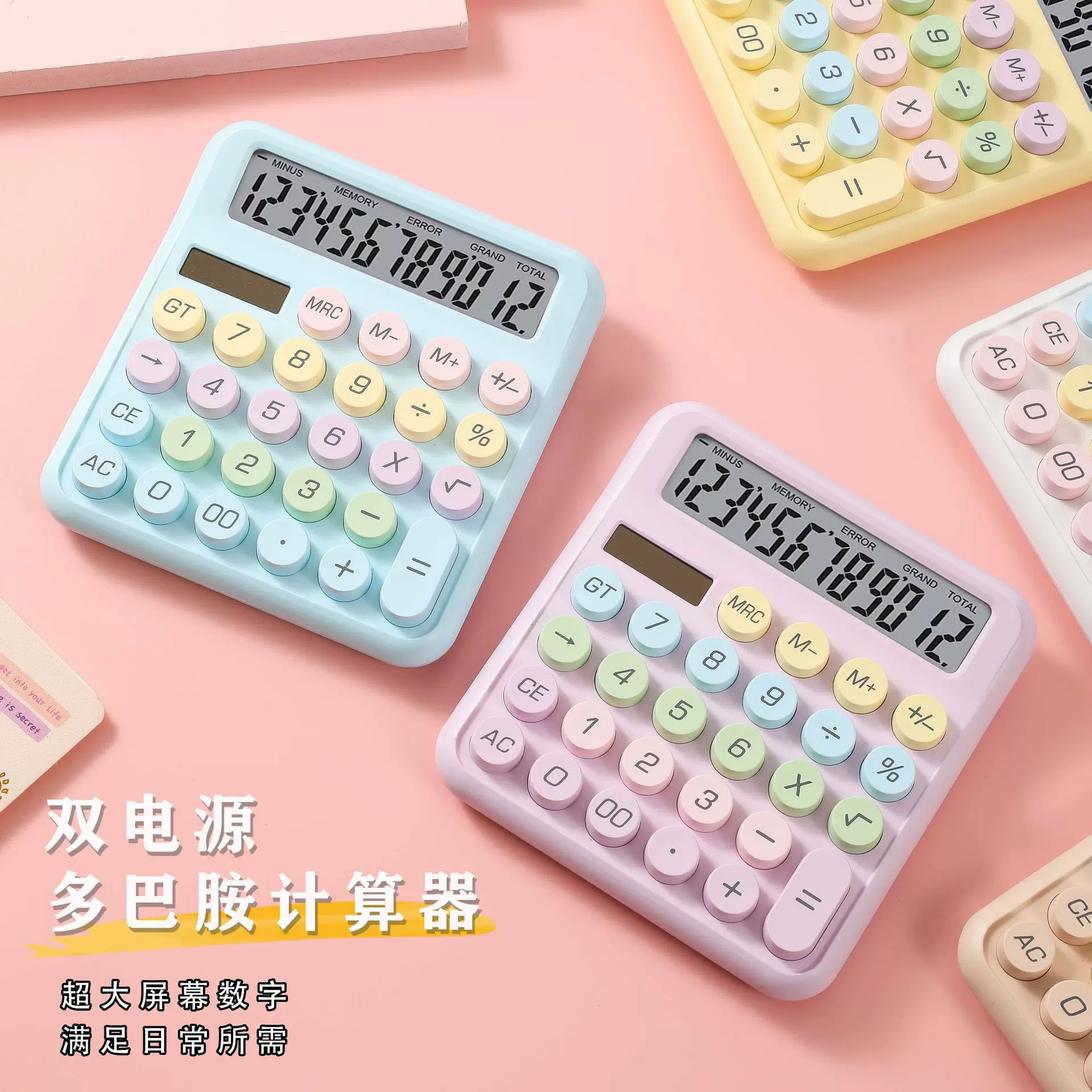 多巴胺计算器高颜值办公专用大学生便携太阳能财务会计计算机批发