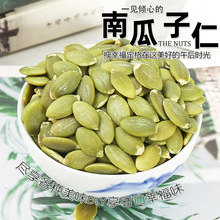 厂家现货南瓜子仁新货100g包装罐装原味南瓜子仁脱壳南瓜子批发