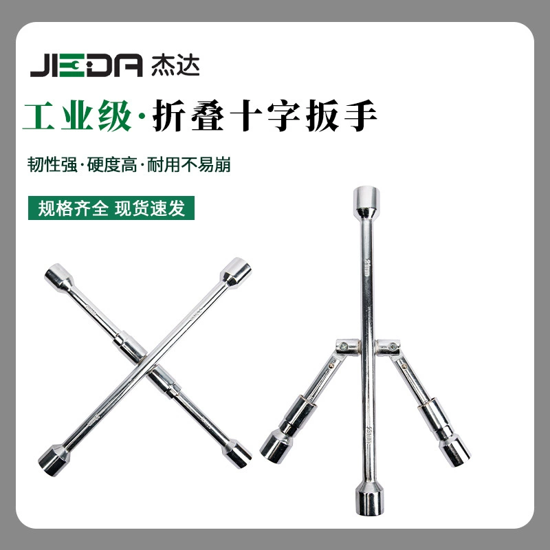 Jada складной крестовый ключ ключ шины гаечный ключ автомобиль телескопический ключ шины разборка портативный крестовый рукав