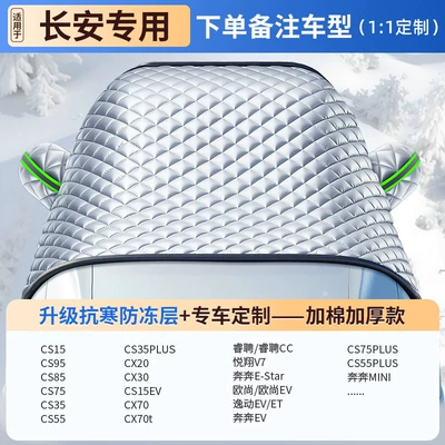 Anti-Frost Cover, Windshield Cover Cloth, Car snow shield - custom-vehicle-tuning-specifically-for-changan-nine-core-shield-armor-level-protection-10-year-warranty