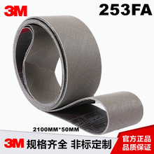 3M进口253FA金字塔砂带2100*50MM金属不锈钢表面精细密抛光水湿磨