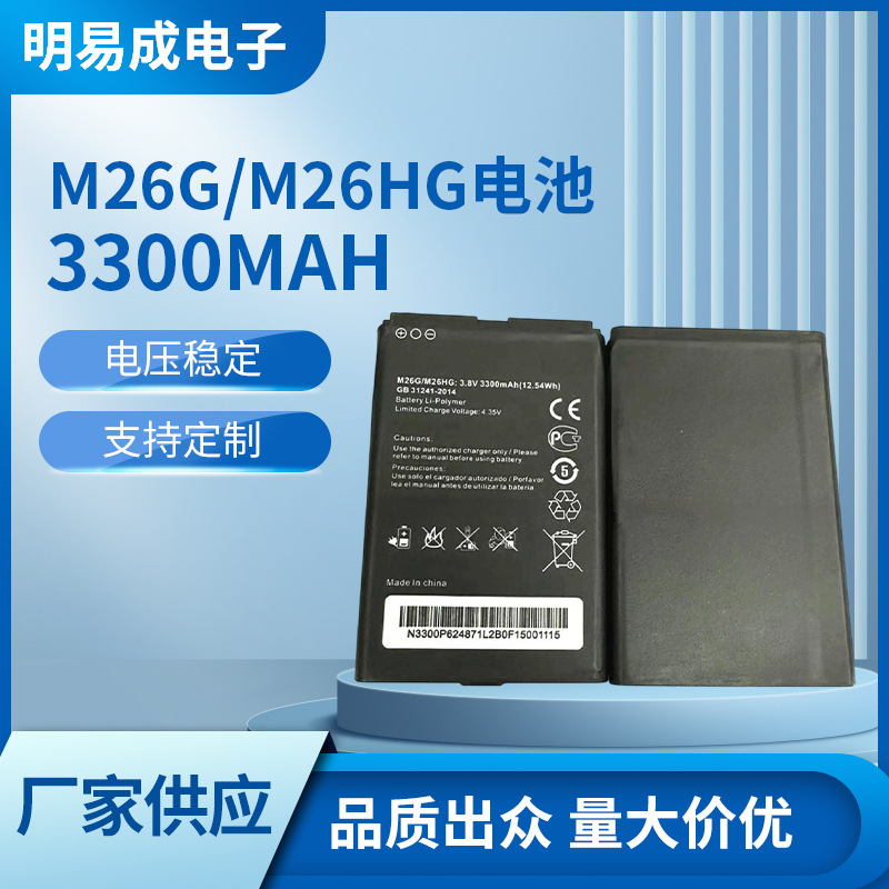 厂家批发M26G M26MG移动Wifi 电池格行W01本腾M100 M26HG M2电池