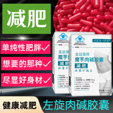 左旋肉碱胶囊减肥产品管嘴饱腹抑制食欲饱腹胶囊男女通用现货代发