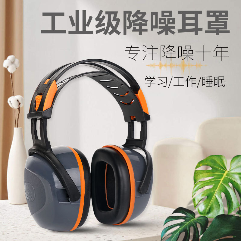 Upgraded soundproof earmuffs anti-noise headphones shooting sleep learning mute industrial earmuffs drum kit protective headphones