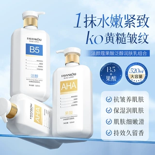 法颜蔻果酸多效精华润肤乳 补水滋养保湿修护抗皱紧致 身体乳批发