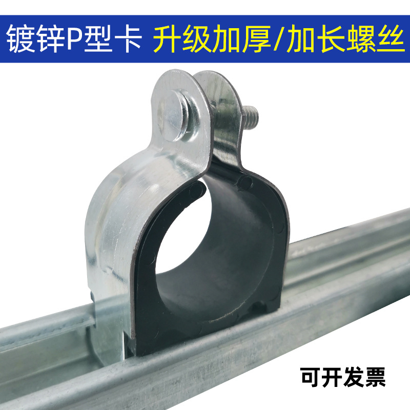 管卡抱箍P型卡P型管卡P型管夹C型钢卡扣带衬套管束管箍镀锌P型卡