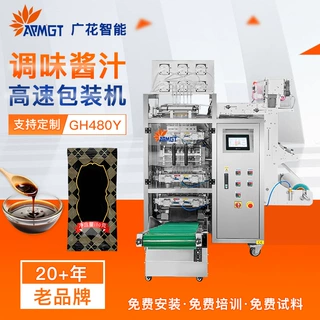 高速定量 四边封试用装 调味酱汁包装机 沙茶酱蛋黄酱包装设备