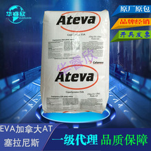 代理商 EVA 塞拉尼斯 4030AC 高粘 粘合剂 密封剂 溶液涂料原料